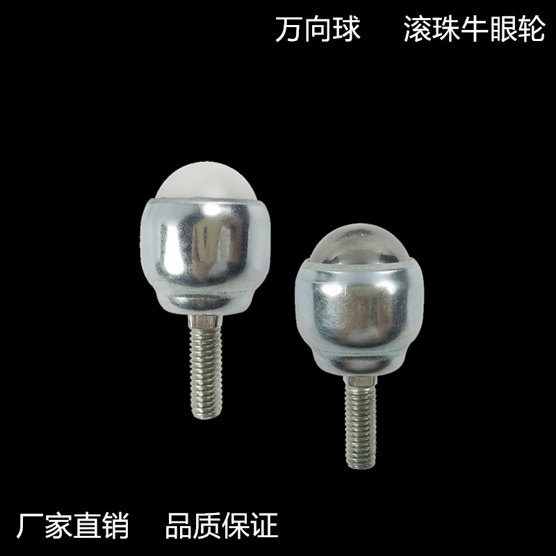 Universal ball ball bearing bull eyewheel CY-12D-19D-25D stainless steel bead nylon ball conveying rollers