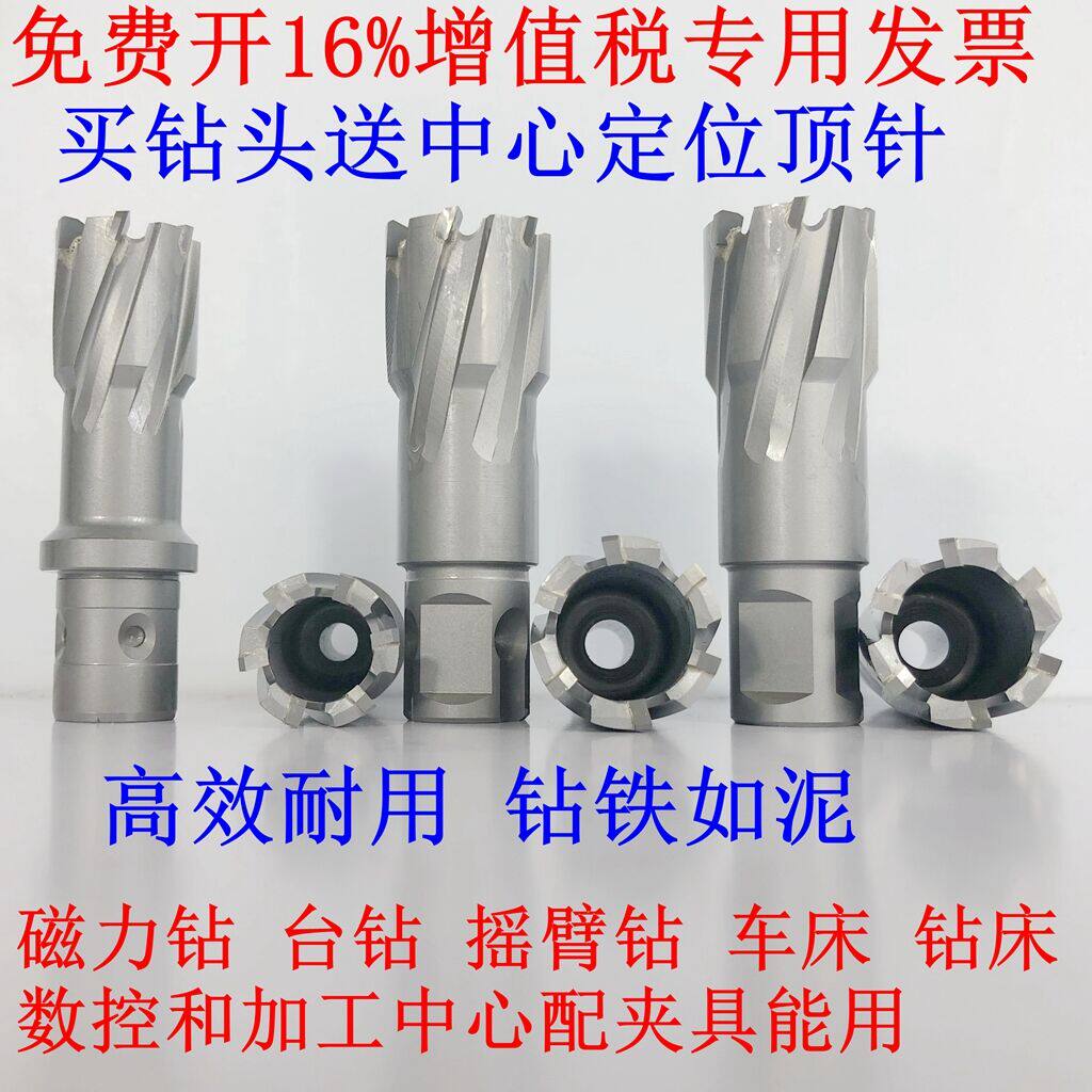 Creationne hollow taking core magnetic drill sleeve material drilling thick steel sheet drill 13 15 15 19 19 21 25 25 27