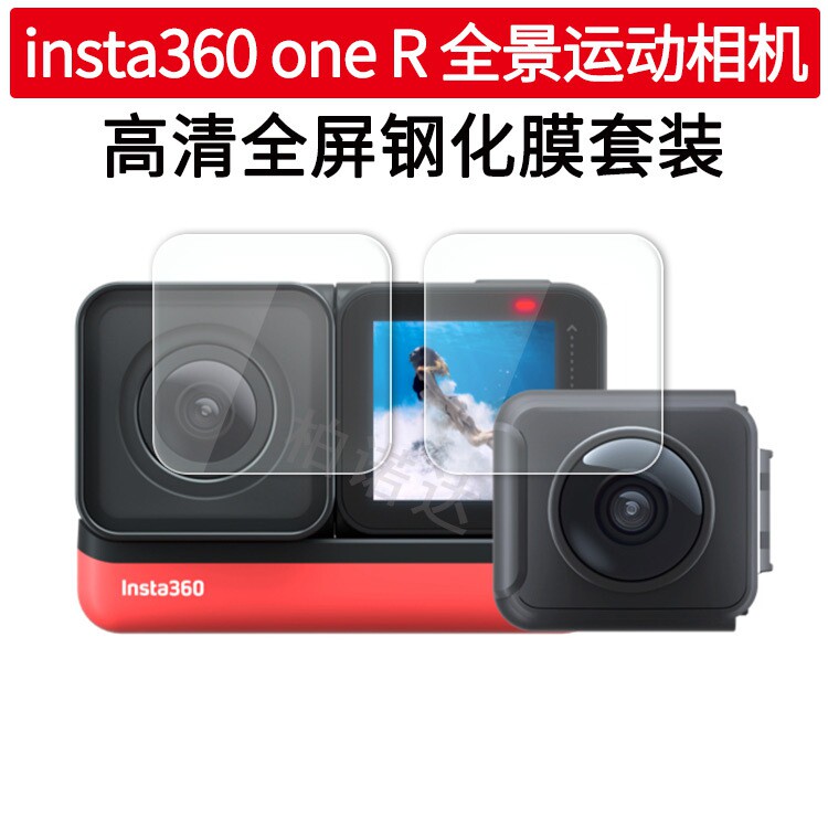 Insta360 One RS motion camera tempered film 4K lens screen explosion-proof protective film one R accessories