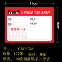 Деревня Маленький Два Партнера Сельский Таобао Тианбао Тианбао Электрический Приборный Знак Цена Этикетка Цена Товара Тег Цена Товара