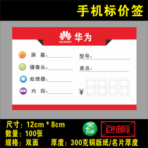 New Huawei mobile phone label Huawei mobile phone price label function card Mobile phone store counter label 12X8cm