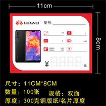 New Huawei mobile phone price tag price tag 2018 Huawei advertising paper handwritten price tag tag 100 sheets