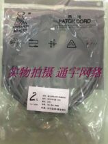 Computer network jumper finished pure copper network cable 2 meters machine suppressed adsl l network cable multi-strand soft jumper