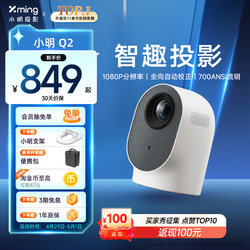 ໂປເຈັກເຕີ້ Xiaoming Q2 home projector smart ultra high definition 1080P ຫ້ອງຮັບແຂກໃນເຮືອນຫ້ອງສະແດງລະຄອນຫ້ອງນອນກໍາແພງ projection ໂທລະສັບມືຖືໄຮ້ສາຍຫນ້າຈໍການຄາດຄະເນຂະຫນາດນ້ອຍຫໍພັກນັກສຶກສາໂທລະສັບມືຖືໂທລະສັບມືຖື projection portable