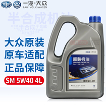 Volkswagen Suteng Baolai Golf 6 Jetta Maiteng original special original oil lubricating oil 5W40 original