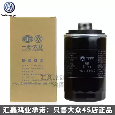 Magotan Steng New Passat CC Octavia TiguanQ5A4L1 8T2 0t oil filter filter