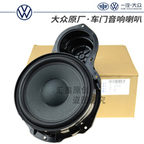 Suitable for old and new CC Maiteng B6B7L front door speaker Door speaker door inner panel audio music speaker original factory