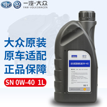 Suitable for Volkswagen fully synthetic high-end oil original special CC Maiteng Suteng Golf Polaroid new Passat 1L