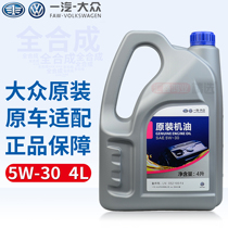 Volkswagen original original 5W30 fully synthetic Maiteng CC speed Teng Baolai golf exploration song exploration Yue Baolai oil SN