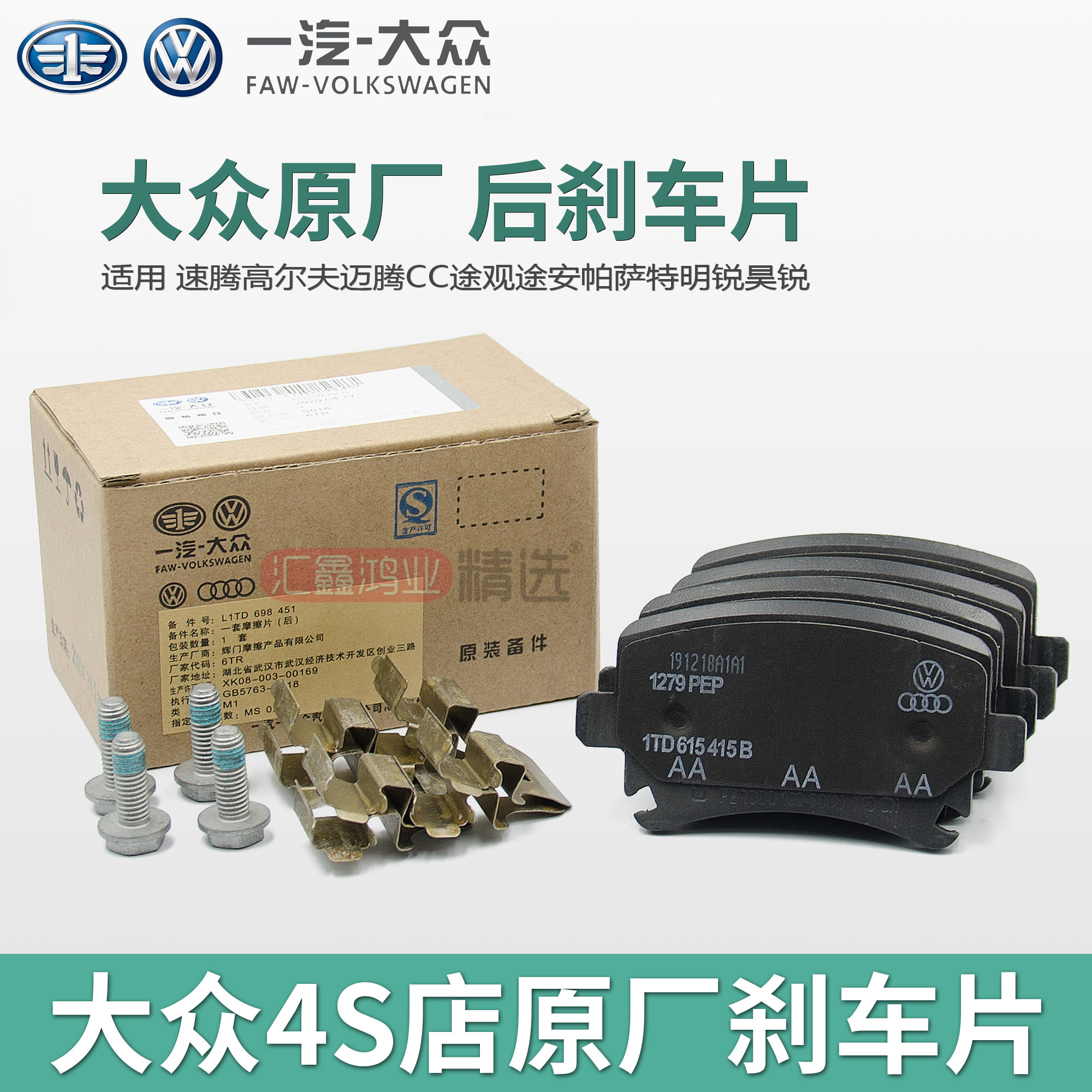 Suitable for Sagitar Magotan CC Golf 6 Touran Tiguan Mingrui Haorui Passat rear friction pads rear brake pads