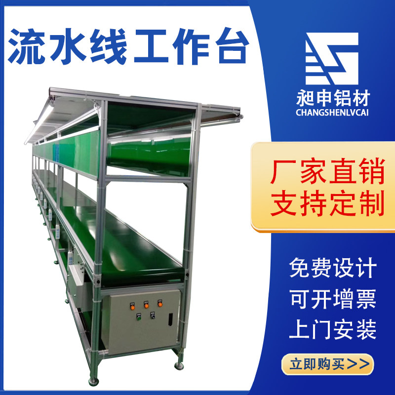 Customized Aluminum Extrusion Material Food Packaging Packaging Electronic Assembly Line Conveyor Track Belt Electric Conveyor Belt