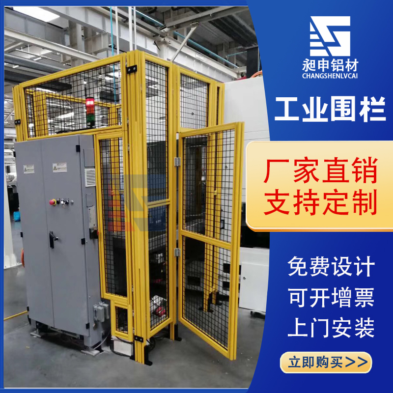 Aluminum alloy profile fence fence industrial robot robotic arm fence workshop warehouse isolation net customized