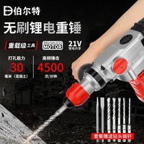 Brushless handheld multipurpose electric hammer multifunctional electric pick lithium power industrial grade wireless concrete high power impact drill