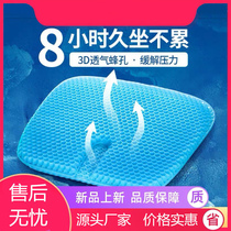 Car Silicone Thickened Chair Cushion Breathable Summer Egg Honeycomb Gel Cushion Office Cold Butt Cushion