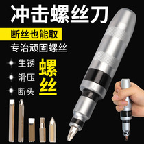 Impact screwdriver impact screwdriver screwdriver cone nut percussion impact screwdriver stubborn screw nemesis