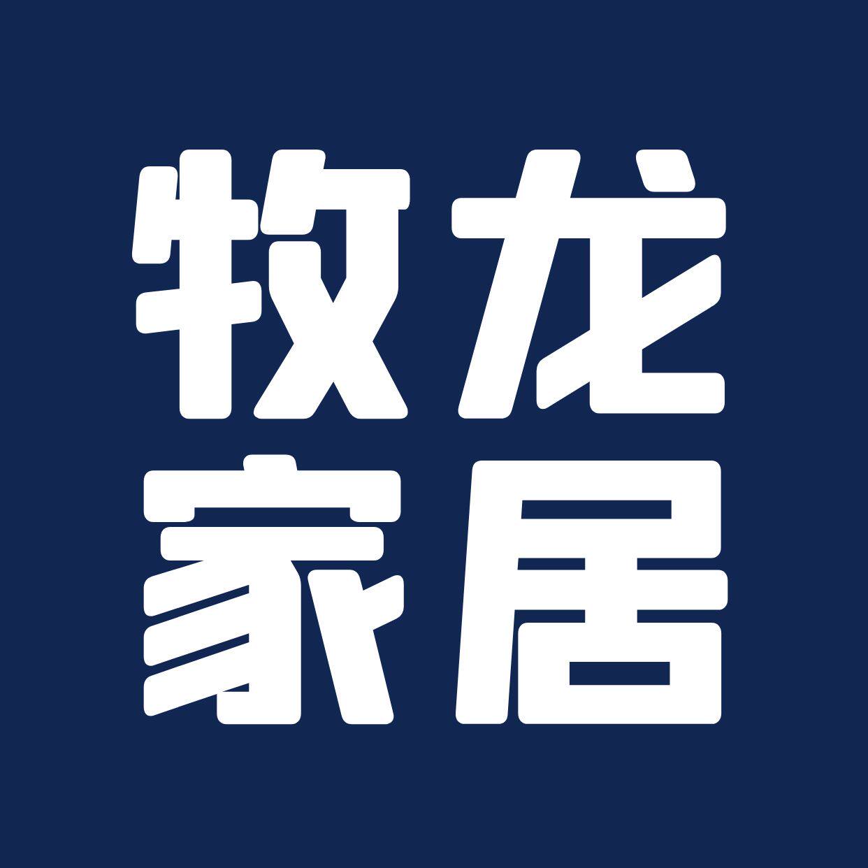 牧龙家居展柜的LOGO