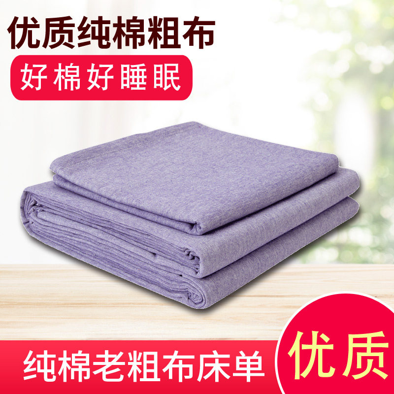 Shandong pure cotton old coarse cloth sheet thickened encryption new single piece three sets cotton linen can't afford full cotton summer