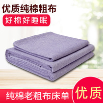 Autumn and winter Shandong pure cotton old coarse cloth sheet thickened encryption new single piece three sets cotton linen cant afford full cotton