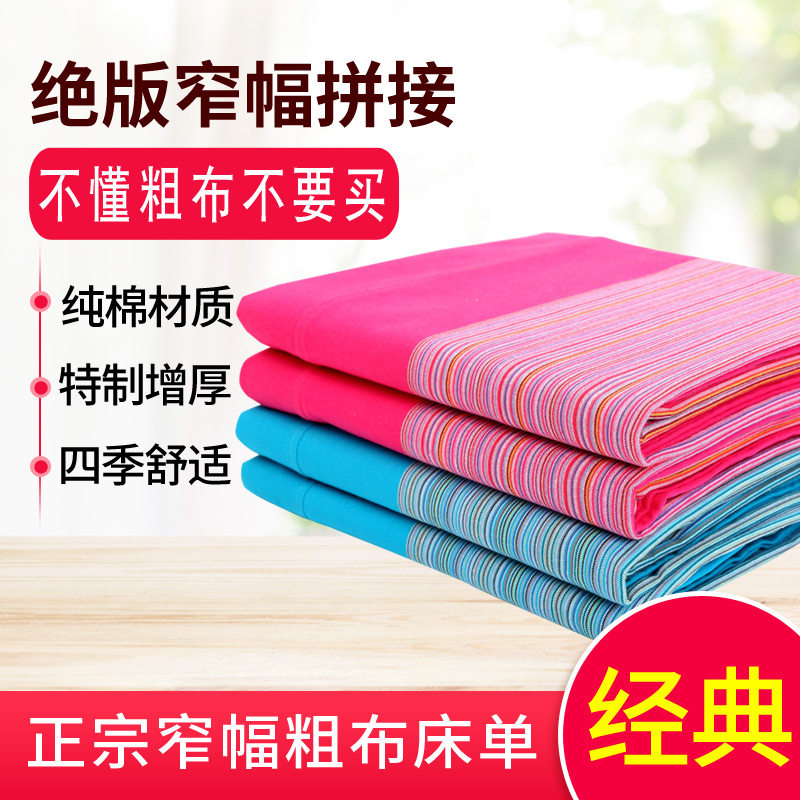 Authentic manual narrow amplitude splicing pure cotton old coarse cloth sheet thickened encrypted cotton linen single piece three pieces of unaffordable ball
