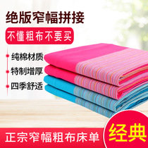 Authentic manual narrow amplitude splicing pure cotton old coarse cloth sheet thickened encrypted cotton linen single piece three pieces of unaffordable ball