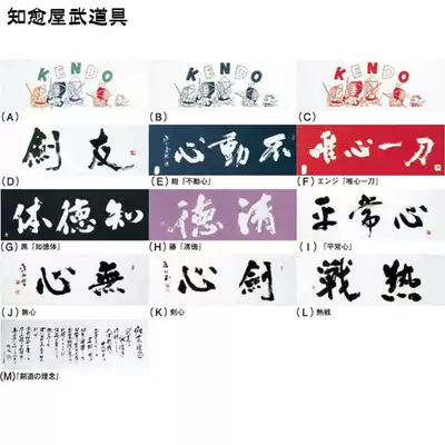 Knowing the house kendo kendo turban does not move the heart, the sword heart, the heart, the heart, the ordinary heart, the Japanese embroidery