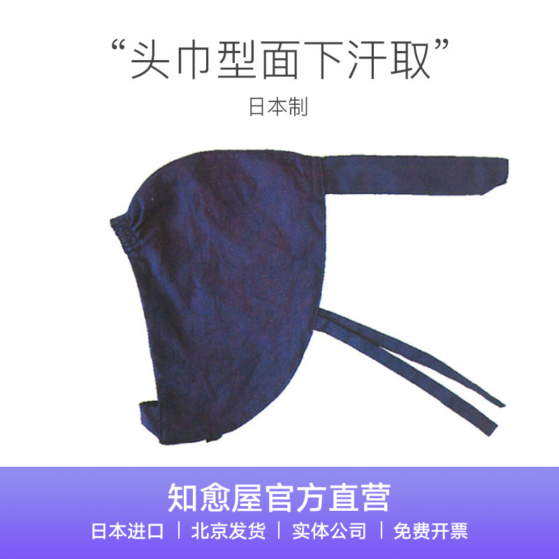 Turban-type face sweat to prevent deterioration of the inner wheel of the face Sweat-absorbing and odor-proof Japanese kendo accessories Chiyuya