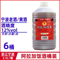 Zhejiang Ningbo Alaga rice wine 5 kg*6 barrels of old wine yellow wine medicine Ejiao big barrels of loaded wine