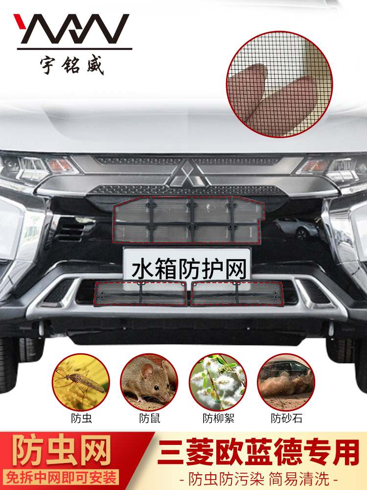 16-20 Mitsubishi Outlander water tank protection net Outlander stainless steel invisible insect-proof water tank protection net cover