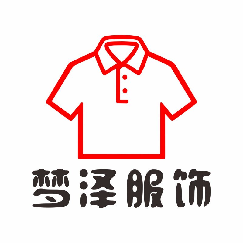 梦泽服饰定制