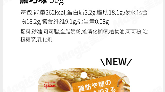 【日本直效郵件】GLICO 格力高LIBERA纖維巧克力低卡 杏仁麥香 50g