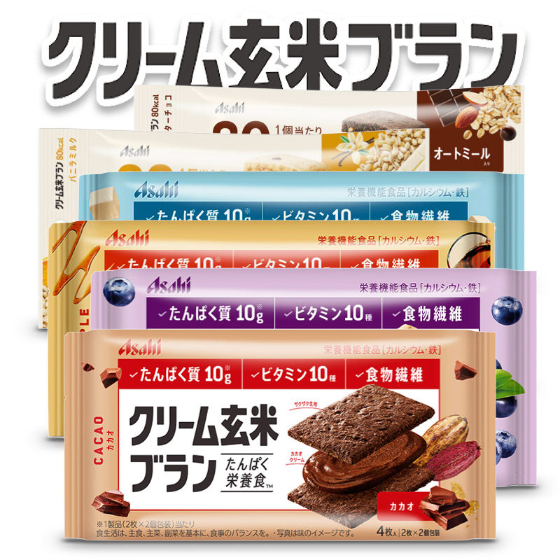 Asahi Asahi Genmi Sandwich Nutritional Biscuit Japan Import Cream Low Carb Brown Rice Snack Meal Low Calorie
