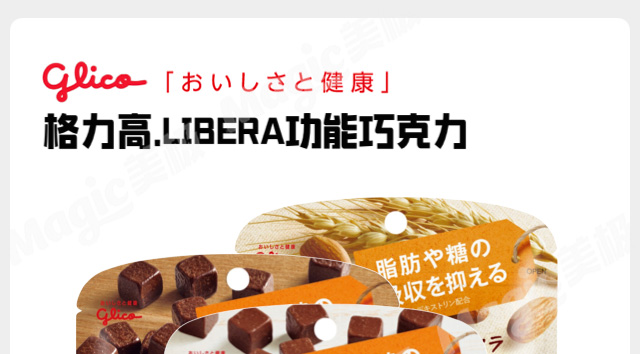 【日本直邮】GLICO 格力高LIBERA纤维巧克力低卡 牛奶巧克力味 50g