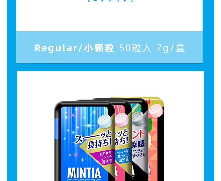 【日本直邮】ASAHI朝日 MINTIA 低卡便携 清凉感 薄荷糖 润喉糖 50粒 冰爽薄荷味