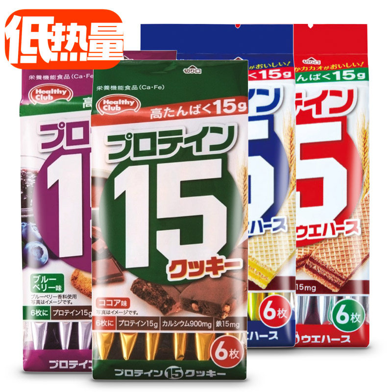 Hamada High Protein Nutritional Weihua Biscuits Lemon Taste Chocolate Cookies Cocoa Japan Low Calorie calorie snacks