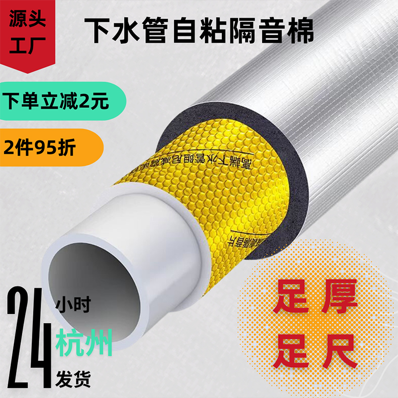 黄金阻尼片+自粘隔音棉：卫生间排水消音110分减震神器大揭秘！