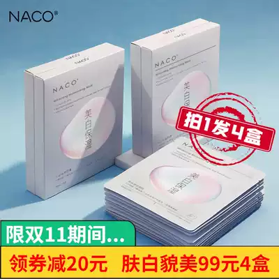 NACO whitening mask moisturizing balance grease moisturizing shrinkage pores freckle freckle skin fade