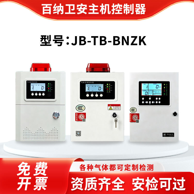 Baina Weian Jb-Tb-Bnzk2Y/1S Gas Alarm Control Device Gtyq-Bntlcd Combustible Alarm Device Baina Weian Jb-Tb-Bnzk2Y/1S Gas Alarm Control Device Gtyq-Bntlcd Combustible Alarm Device