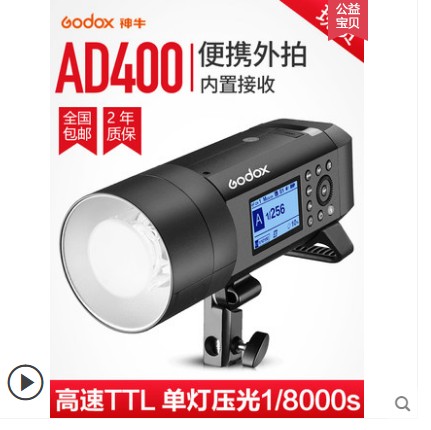 God Bull AD400PRO Outside Shooting Light Flash Movie Shed Photographic Light 400W High Speed Sync TTL Automatic photometric-Taobao