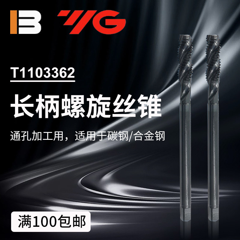 South Korea YG-1 Zhiyuan Garden plus long screw machine with screw tapping screw clip M3M4M568910 * 100 screw tapping T1103