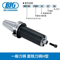 BIG Showa and General Handle Face Milling Handle H-BBT30-FMH16-37-35