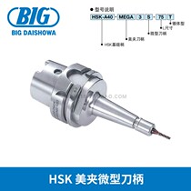 BIG Zhao and Mei clip micro handle positioning HSK-A40-MEGA3S-75T