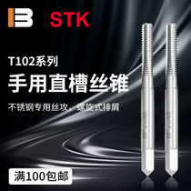 Stainless steel wire tapping Japan STK hand tapping 304 310 316 stainless steel special silk tapping hand