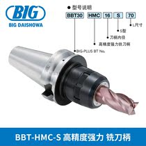 BIG Showa High Precision Powerful Milling Handle Two-sided Positioning BBT30-HMC16S-70