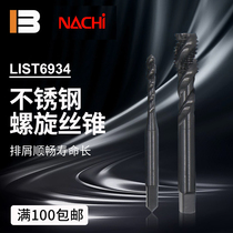 Imported from Japan NACHI nachi special stainless steel tap 8% Cobalt spiral groove machine tapping L6934