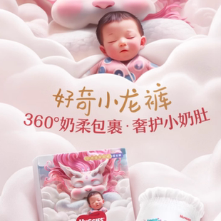 好奇皇家御裤纸尿裤/拉拉裤~任选