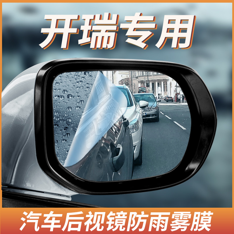 Kai - rui k50 car rear mirror rain - proof film k60 k60ev rearview mirror waterproof anti - fog full screen film automobile