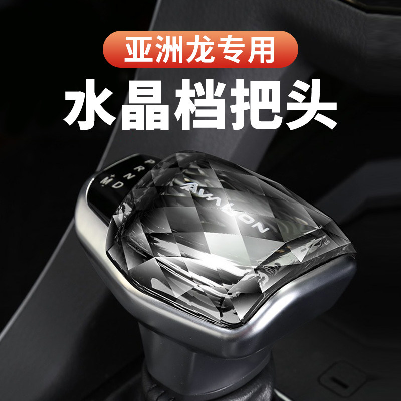 丰田亚洲龙水晶档把:让座舱变身豪华游艇的点睛之笔-水晶档把-淘宝好物网
