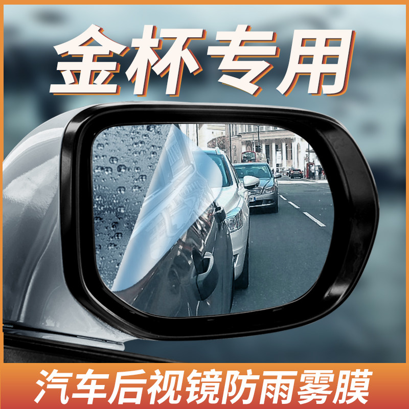 Golden Cup New Express Rees Sea Lion S30 car rear mirror rain - proof film waterproof anti - fog film