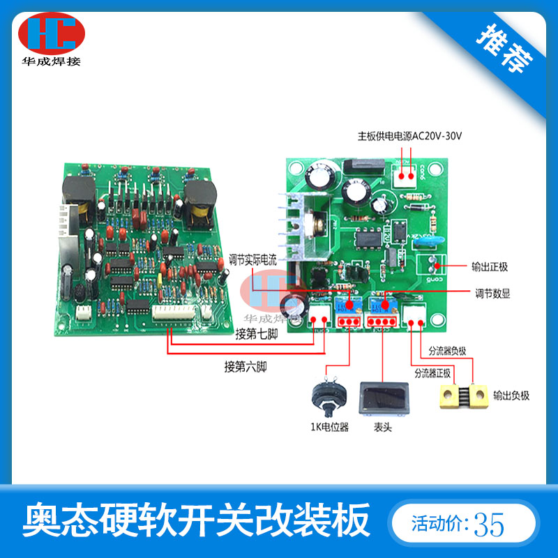 ZX7 series manual welding machine hard soft switch retrofit board contravariant direct current welding machine retrofit board repair retrofit board