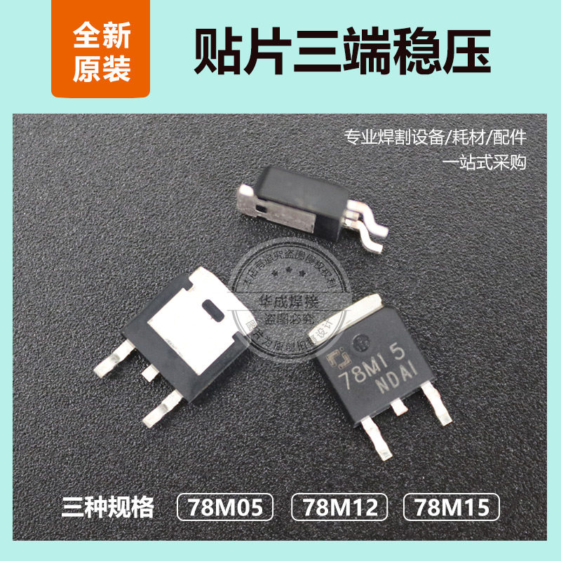 Patch three-end regulatory tube L7805C2T L7812C2T L7815C2T TO-263 7805 Triode